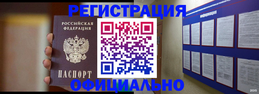 временная регистрация в Кимовске